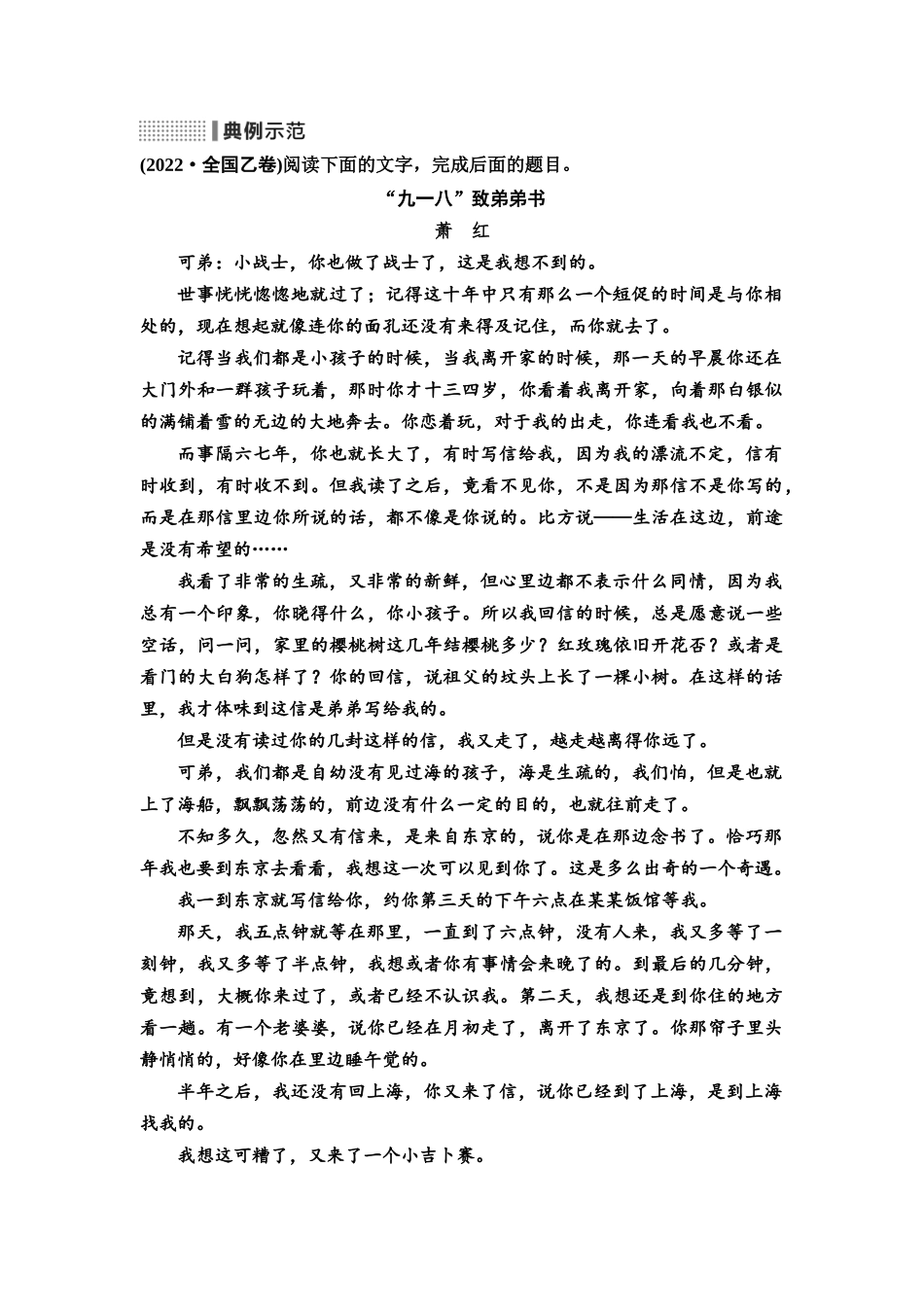 2026版《课堂新坐标》高三语文一轮复习（通用版）23板块二专题二考题研析任务突破一第3讲熟通删繁就简，准答要点、形象概括类题(1).docx_第3页