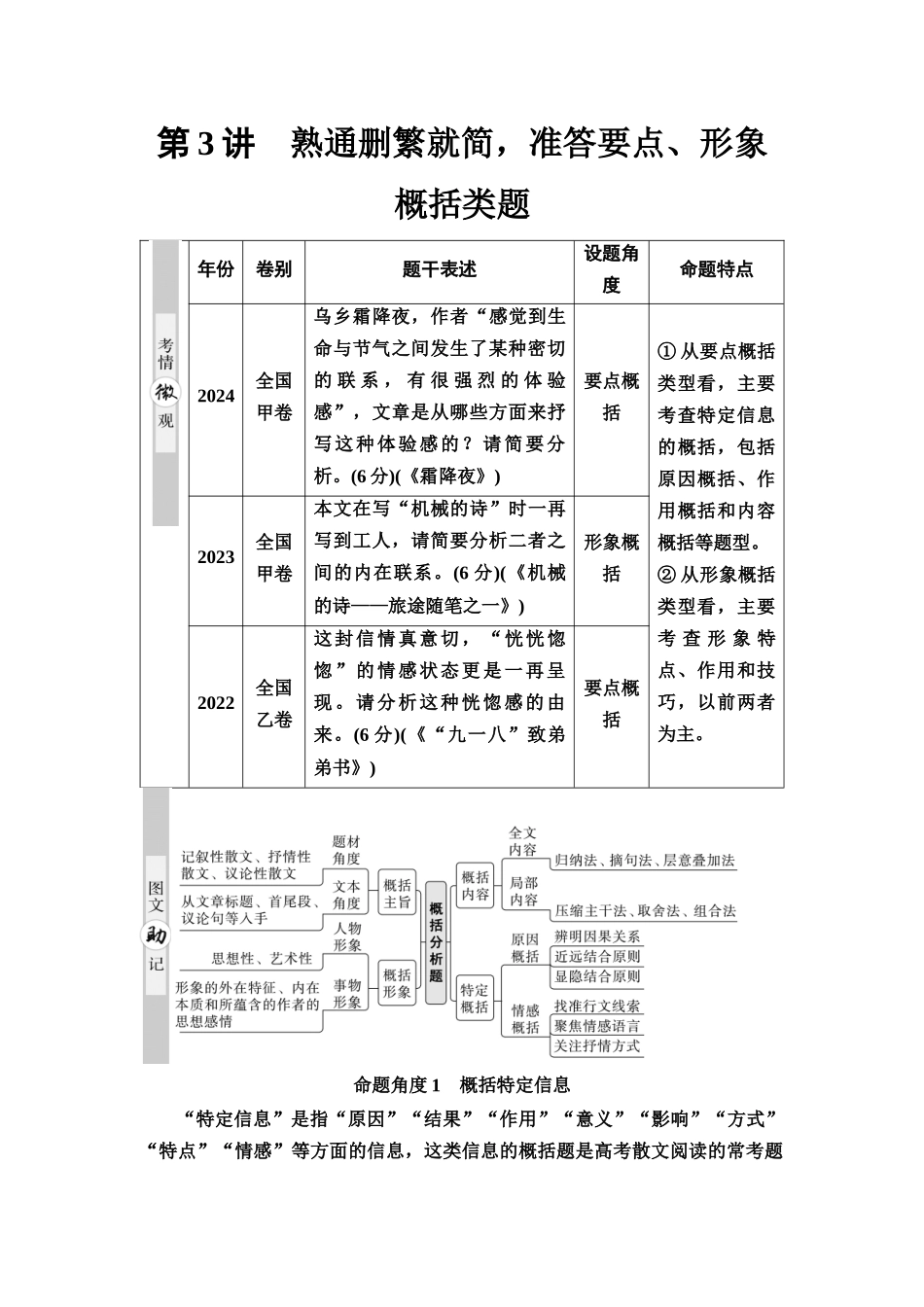 2026版《课堂新坐标》高三语文一轮复习（通用版）23板块二专题二考题研析任务突破一第3讲熟通删繁就简，准答要点、形象概括类题.docx_第1页