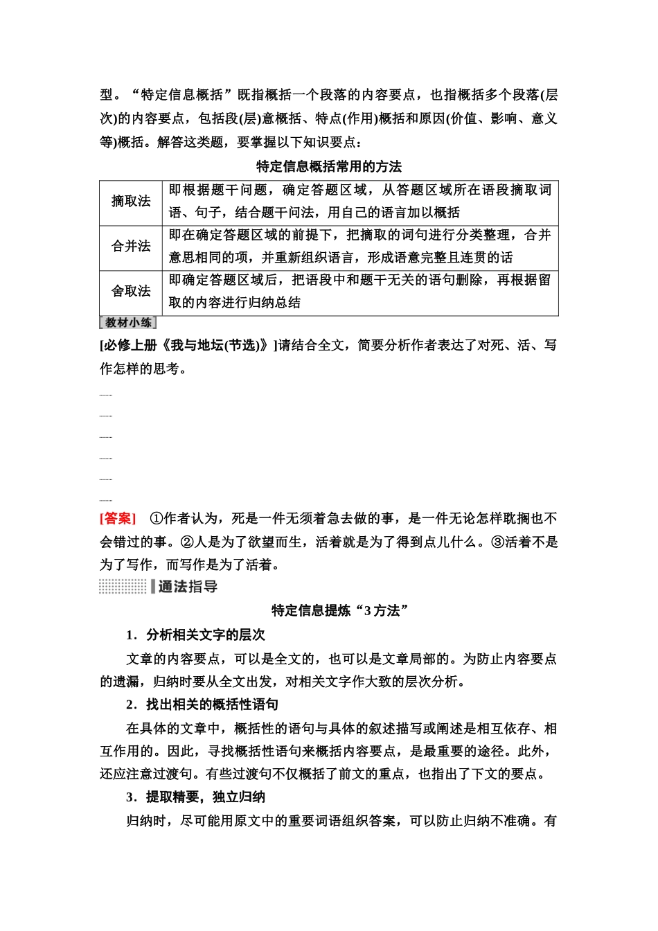 2026版《课堂新坐标》高三语文一轮复习（通用版）23板块二专题二考题研析任务突破一第3讲熟通删繁就简，准答要点、形象概括类题.docx_第2页