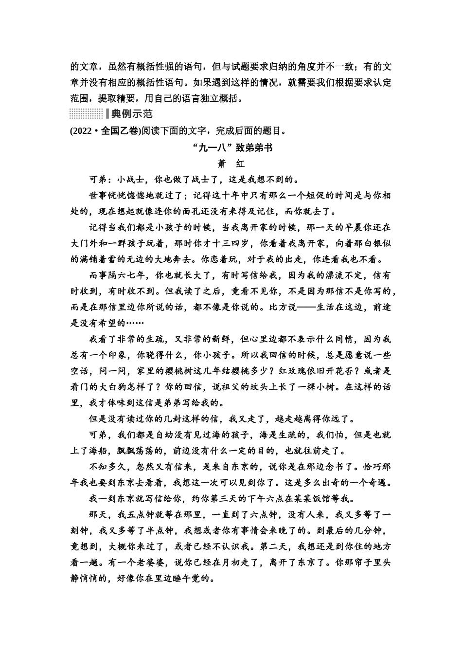 2026版《课堂新坐标》高三语文一轮复习（通用版）23板块二专题二考题研析任务突破一第3讲熟通删繁就简，准答要点、形象概括类题.docx_第3页