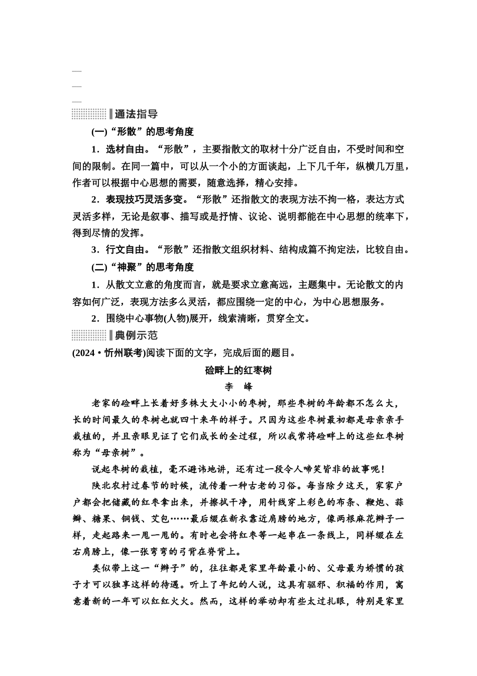 2026版《课堂新坐标》高三语文一轮复习（通用版）24板块二专题二考题研析任务突破二第1讲据类及篇悟神，解读文本特征类题(1).docx_第3页