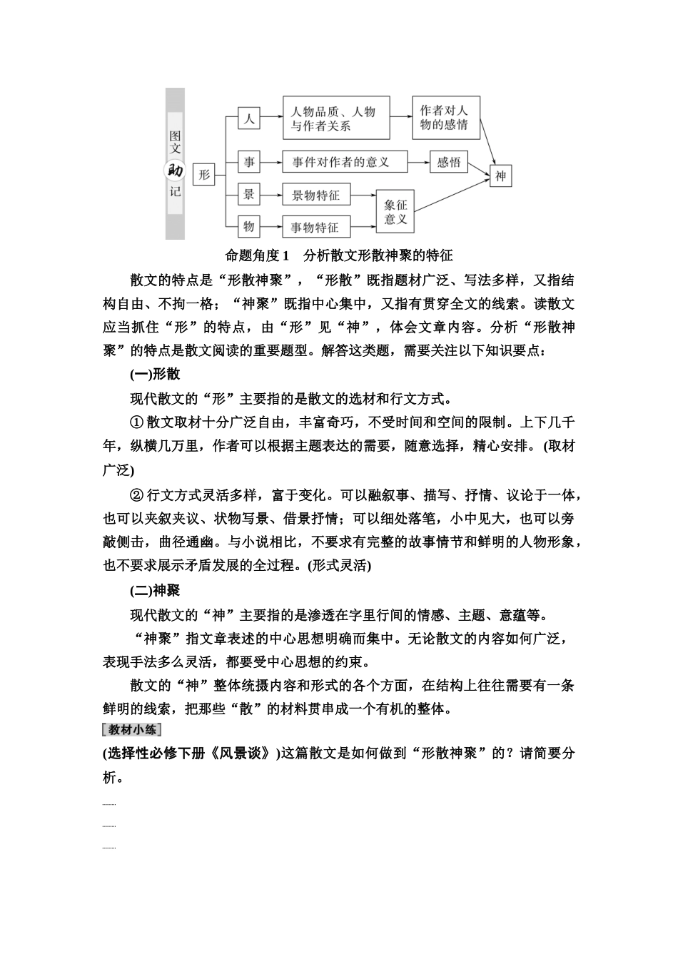 2026版《课堂新坐标》高三语文一轮复习（通用版）24板块二专题二考题研析任务突破二第1讲据类及篇悟神，解读文本特征类题.docx_第2页