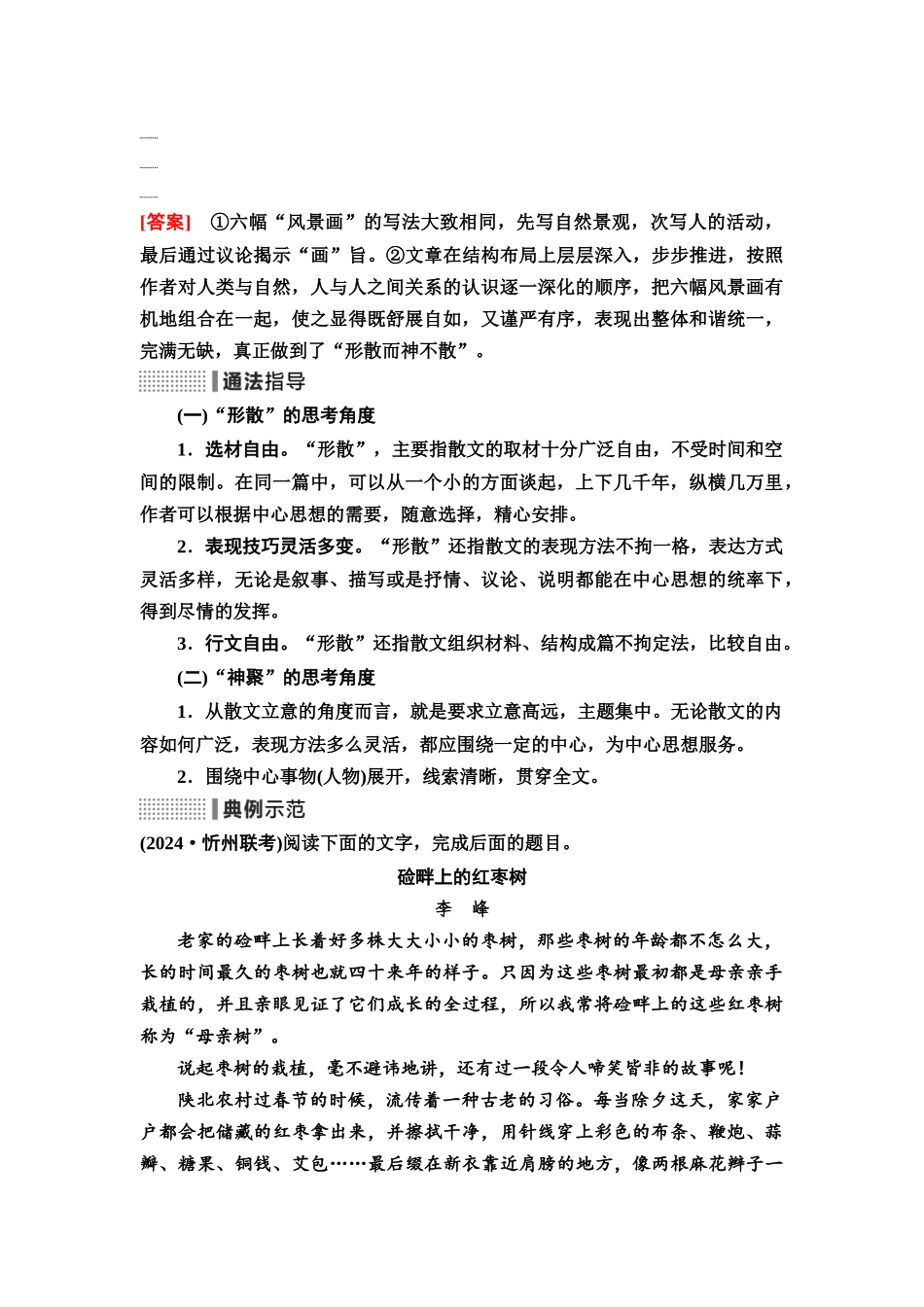 2026版《课堂新坐标》高三语文一轮复习（通用版）24板块二专题二考题研析任务突破二第1讲据类及篇悟神，解读文本特征类题.docx_第3页
