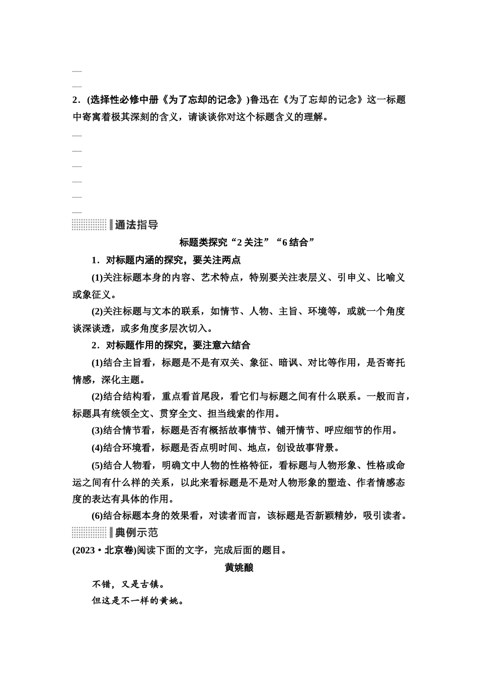2026版《课堂新坐标》高三语文一轮复习（通用版）25板块二专题二考题研析任务突破二第2讲把握作者意图，探究文本意蕴分析类题(1).docx_第3页
