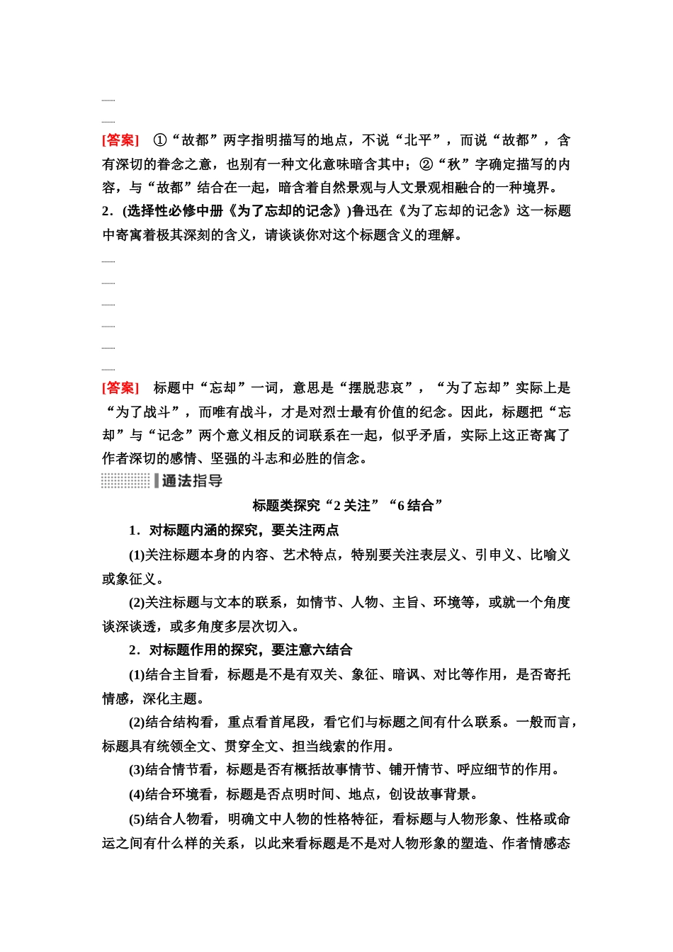 2026版《课堂新坐标》高三语文一轮复习（通用版）25板块二专题二考题研析任务突破二第2讲把握作者意图，探究文本意蕴分析类题.docx_第3页