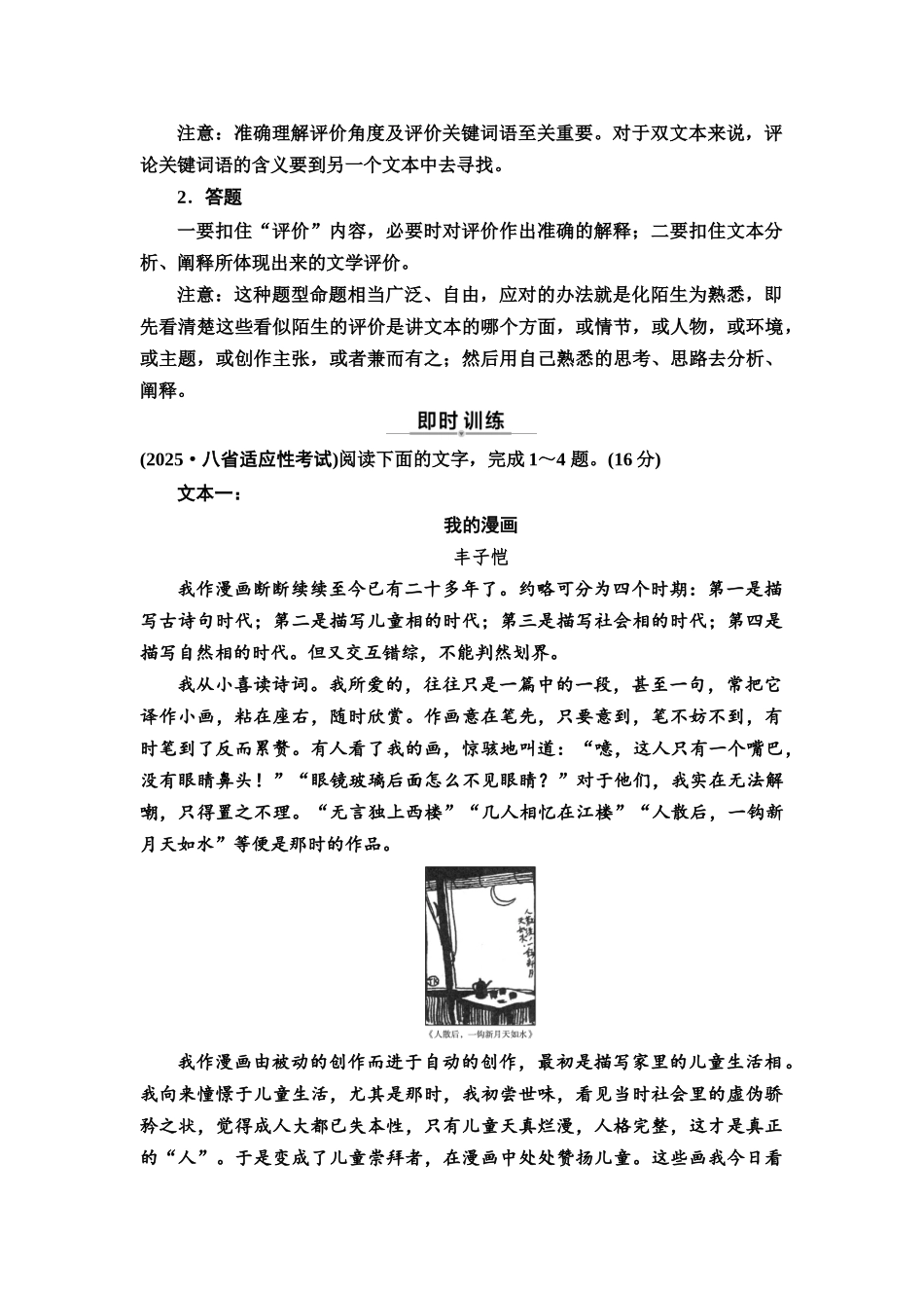 2026版《课堂新坐标》高三语文一轮复习（通用版）26板块二专题二考题研析任务突破二微专题1散文阅读中的文本印证类题目(1).docx_第2页