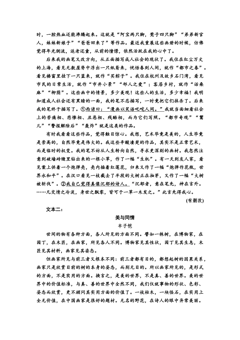 2026版《课堂新坐标》高三语文一轮复习（通用版）26板块二专题二考题研析任务突破二微专题1散文阅读中的文本印证类题目(1).docx_第3页