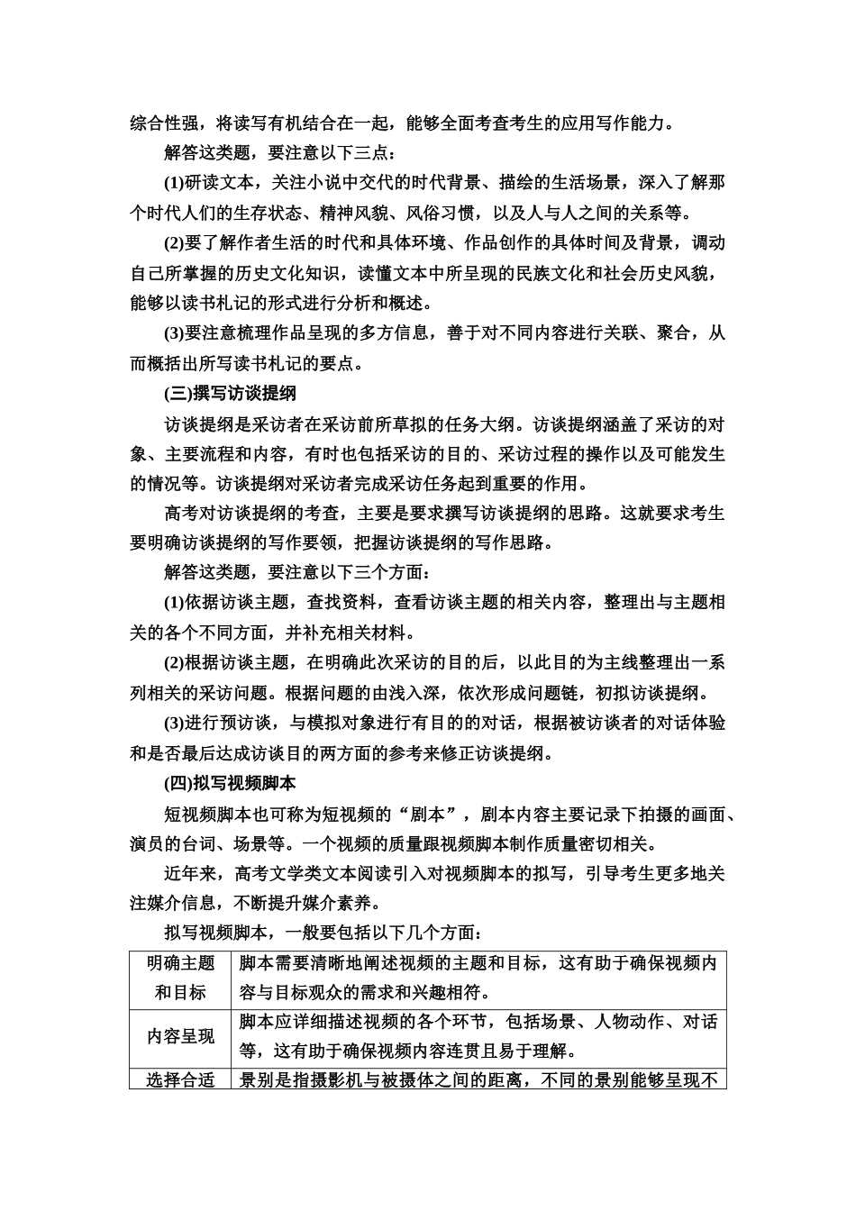 2026版《课堂新坐标》高三语文一轮复习（通用版）27板块二专题二考题研析任务突破二微专题2读写融合新题型预测.docx_第2页