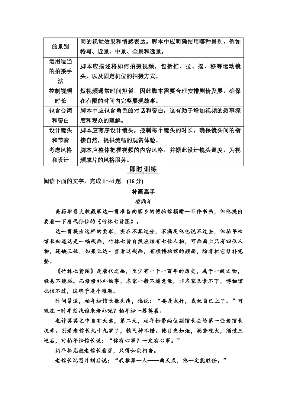 2026版《课堂新坐标》高三语文一轮复习（通用版）27板块二专题二考题研析任务突破二微专题2读写融合新题型预测.docx_第3页