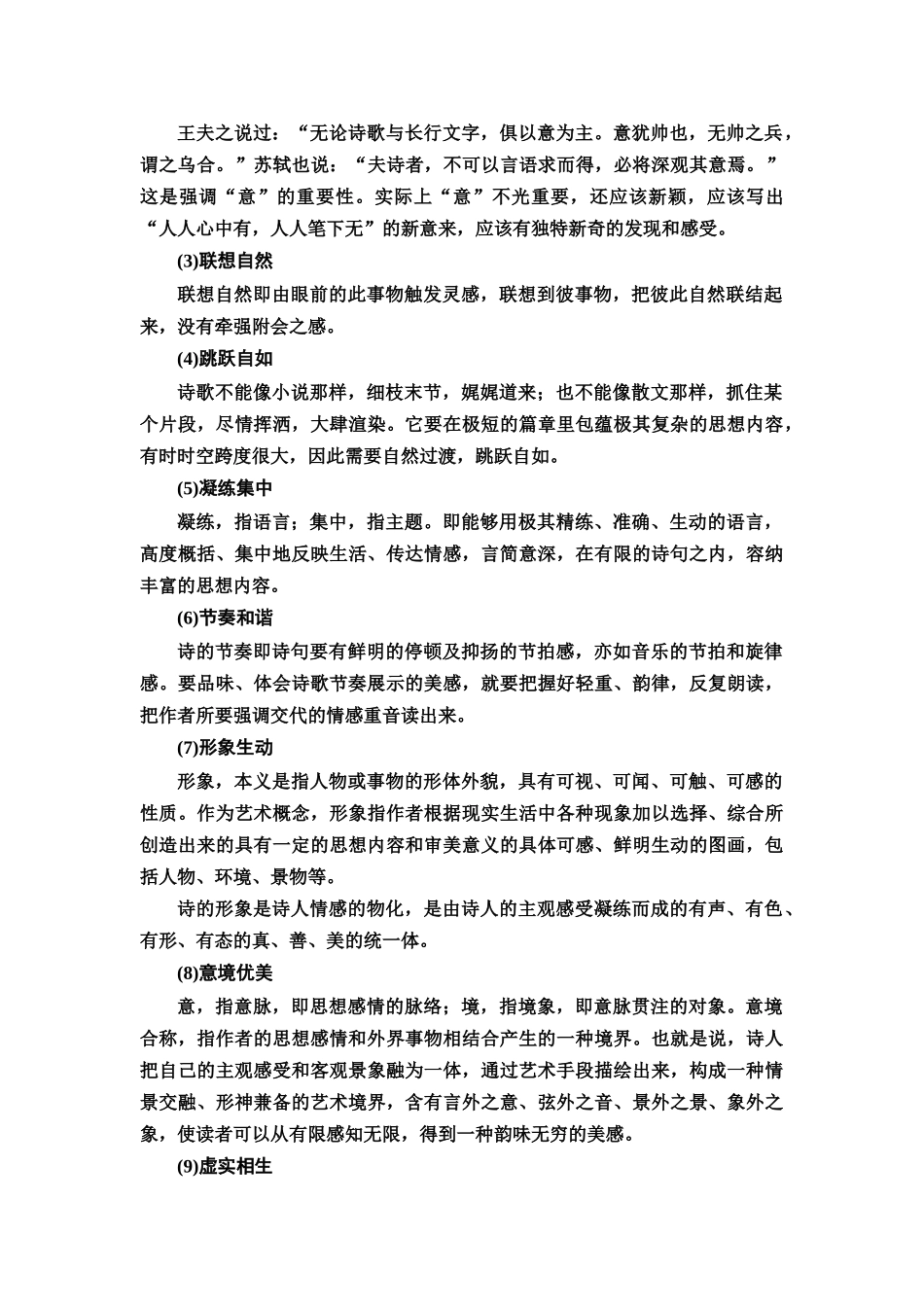2026版《课堂新坐标》高三语文一轮复习（通用版）28板块二专题二考题研析任务突破二微专题3现代诗歌的文体知识和特色考法(1).docx_第2页