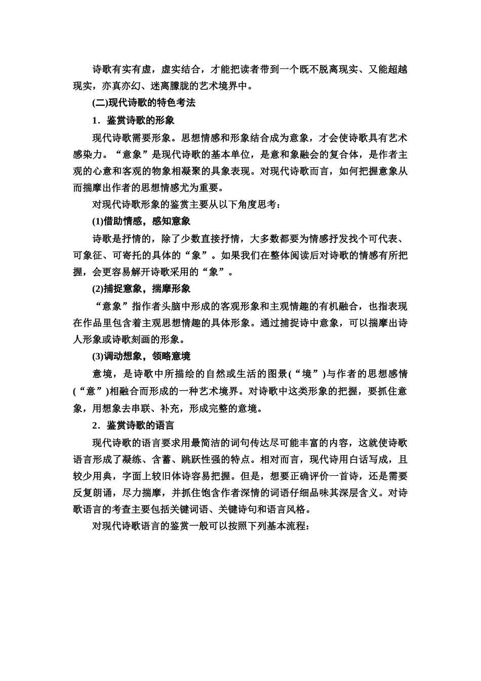 2026版《课堂新坐标》高三语文一轮复习（通用版）28板块二专题二考题研析任务突破二微专题3现代诗歌的文体知识和特色考法(1).docx_第3页