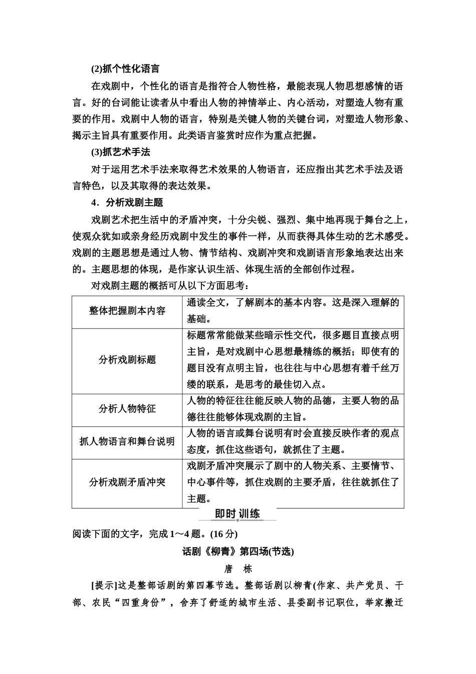 2026版《课堂新坐标》高三语文一轮复习（通用版）29板块二专题二考题研析任务突破二微专题4戏剧的文体知识和特色考法(1).docx_第3页