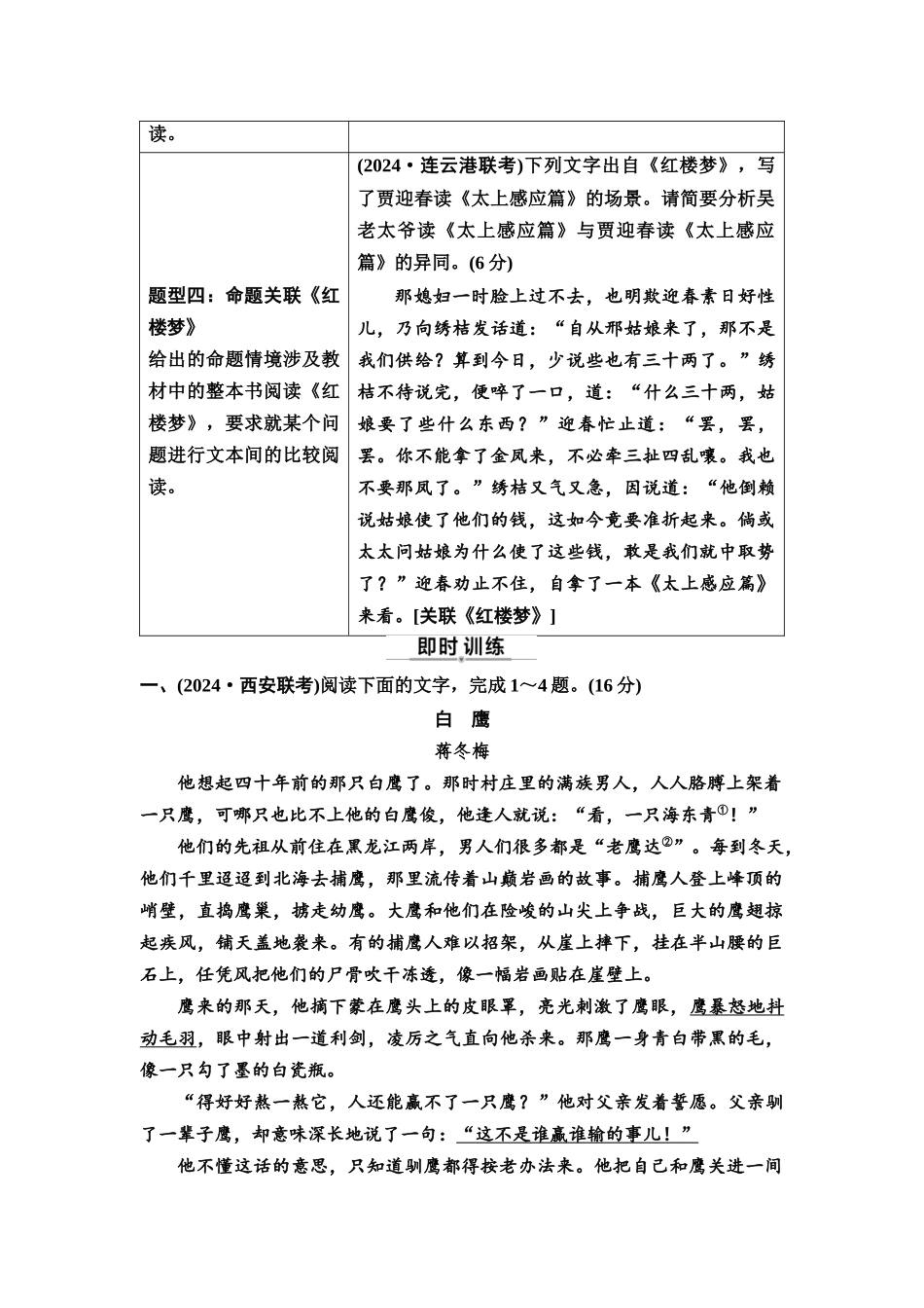 2026版《课堂新坐标》高三语文一轮复习（通用版）30板块二专题二考题研析任务突破二微专题5建构整本书阅读经验的落地考查(1).docx_第2页