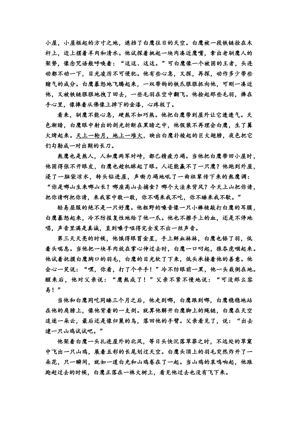 2026版《课堂新坐标》高三语文一轮复习（通用版）30板块二专题二考题研析任务突破二微专题5建构整本书阅读经验的落地考查.docx_第3页