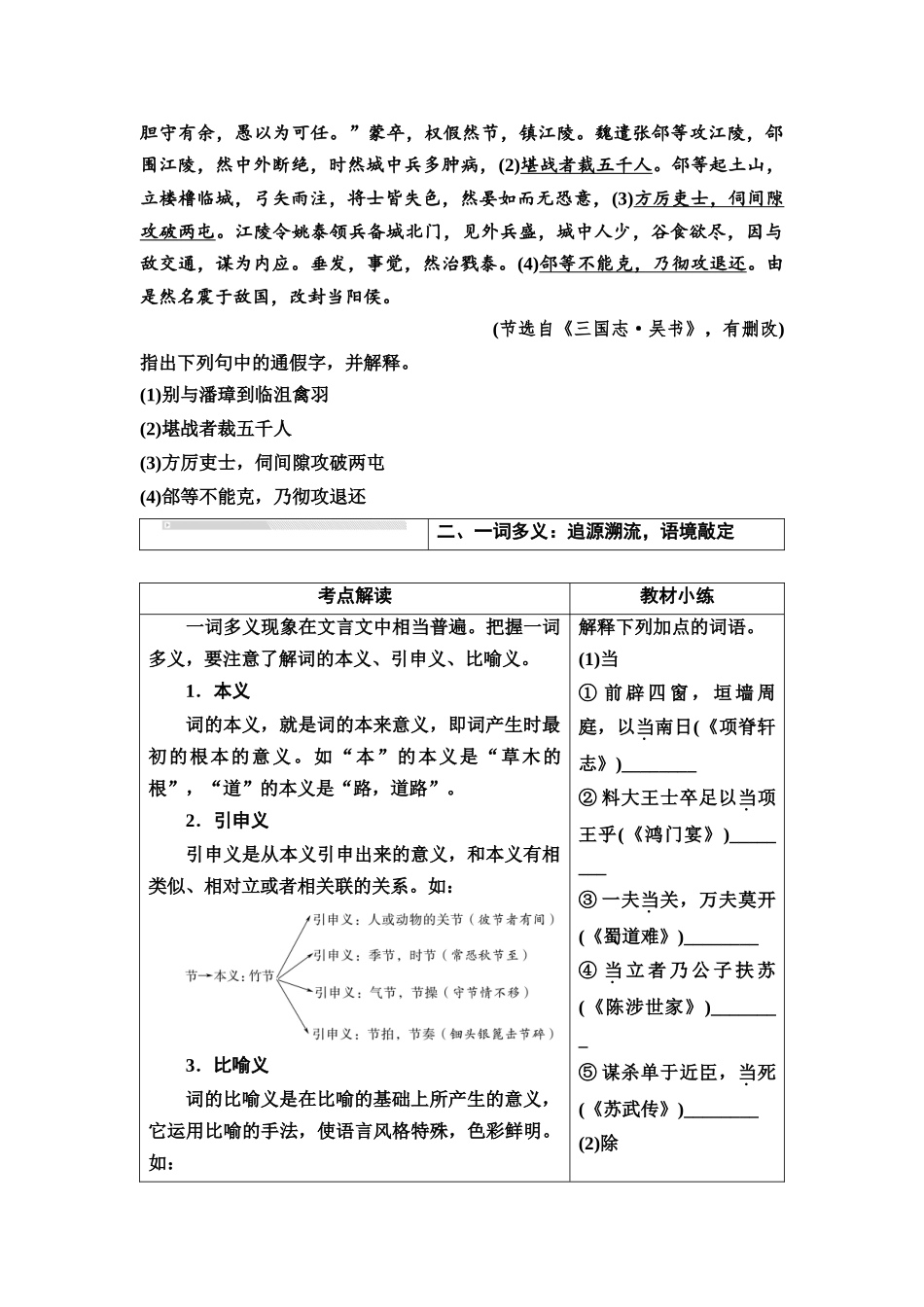 2026版《课堂新坐标》高三语文一轮复习（通用版）32板块三专题一考题研析任务突破一第1讲基于义由境生，落实5类文言实词(1).docx_第2页