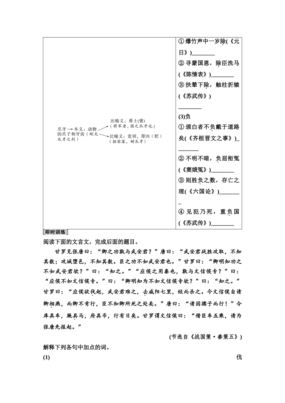2026版《课堂新坐标》高三语文一轮复习（通用版）32板块三专题一考题研析任务突破一第1讲基于义由境生，落实5类文言实词(1).docx_第3页