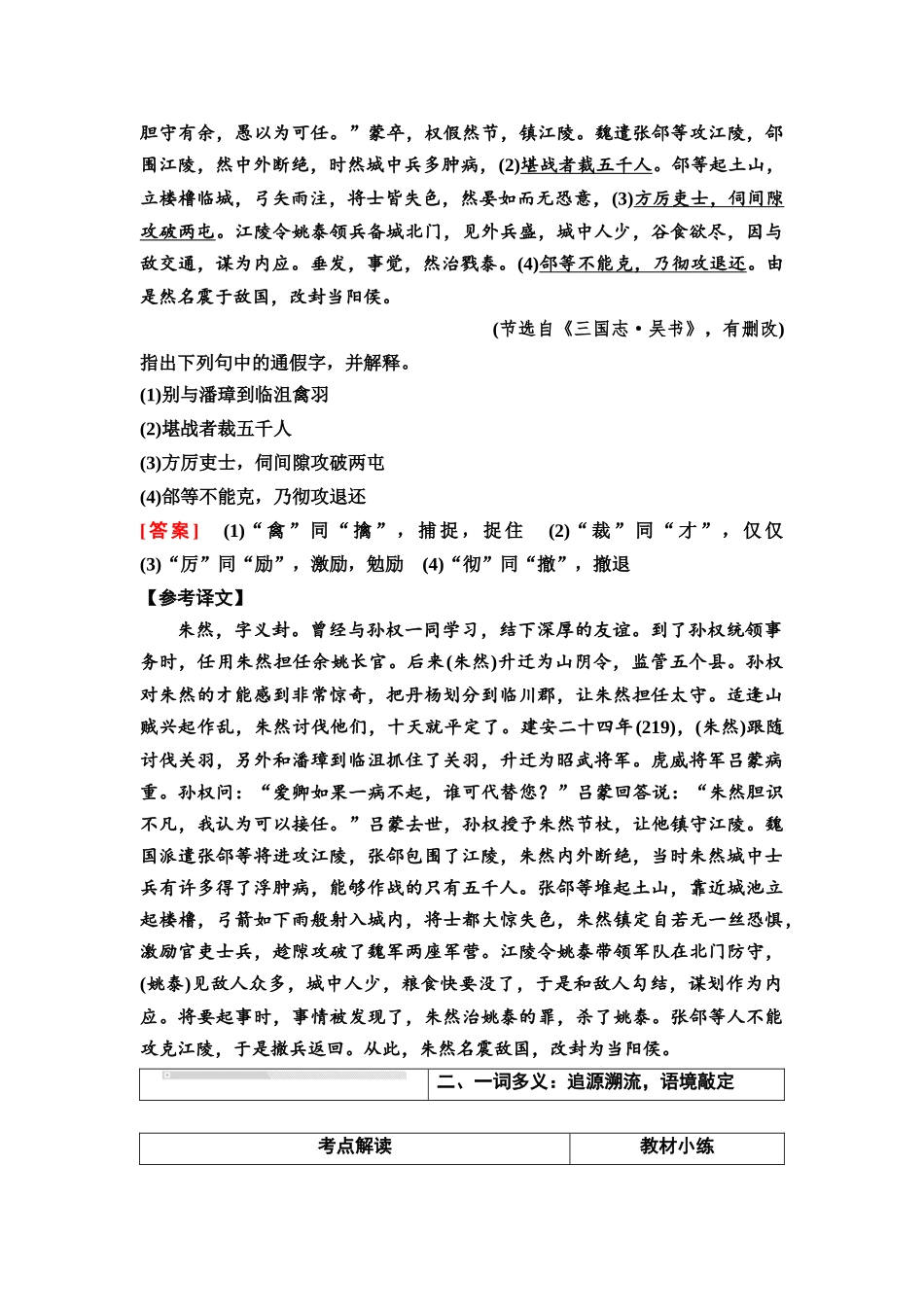 2026版《课堂新坐标》高三语文一轮复习（通用版）32板块三专题一考题研析任务突破一第1讲基于义由境生，落实5类文言实词.docx_第2页