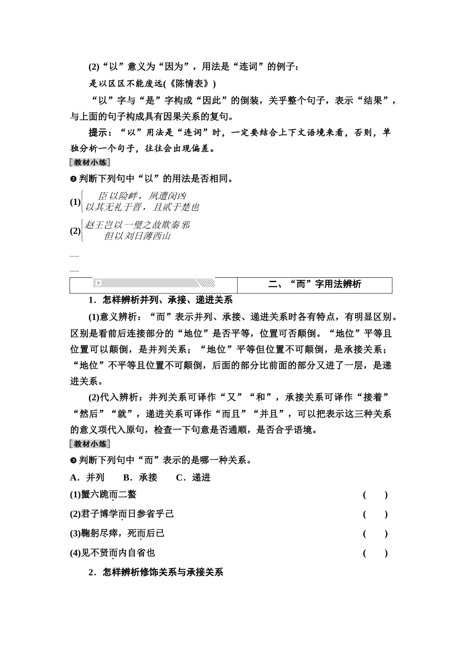 2026版《课堂新坐标》高三语文一轮复习（通用版）33板块三专题一考题研析任务突破一第2讲基于细微差别，辨明常考文言虚词(1).docx_第2页