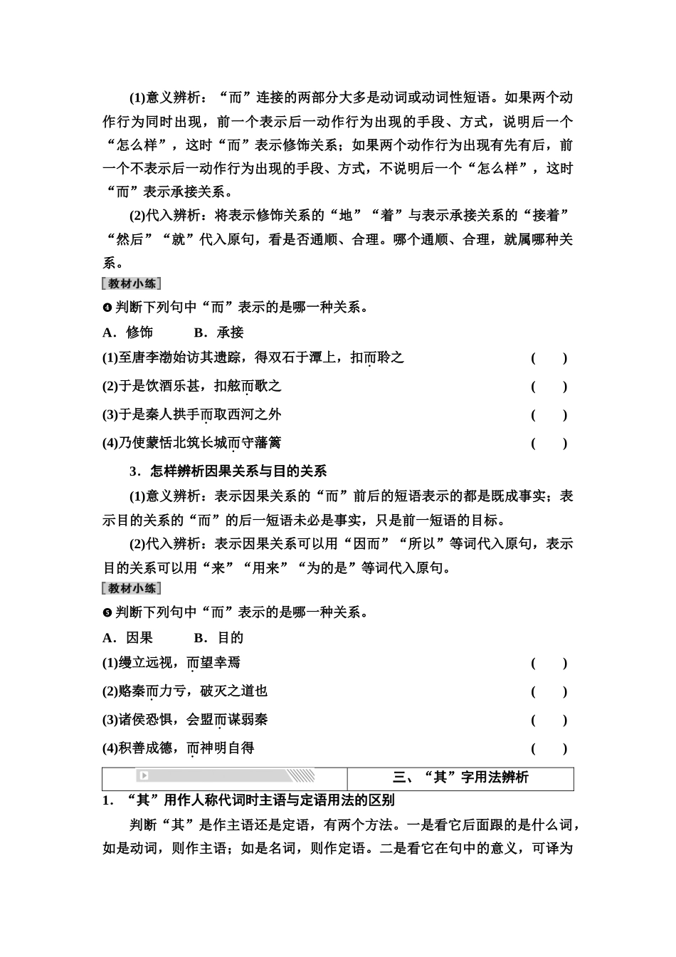 2026版《课堂新坐标》高三语文一轮复习（通用版）33板块三专题一考题研析任务突破一第2讲基于细微差别，辨明常考文言虚词(1).docx_第3页