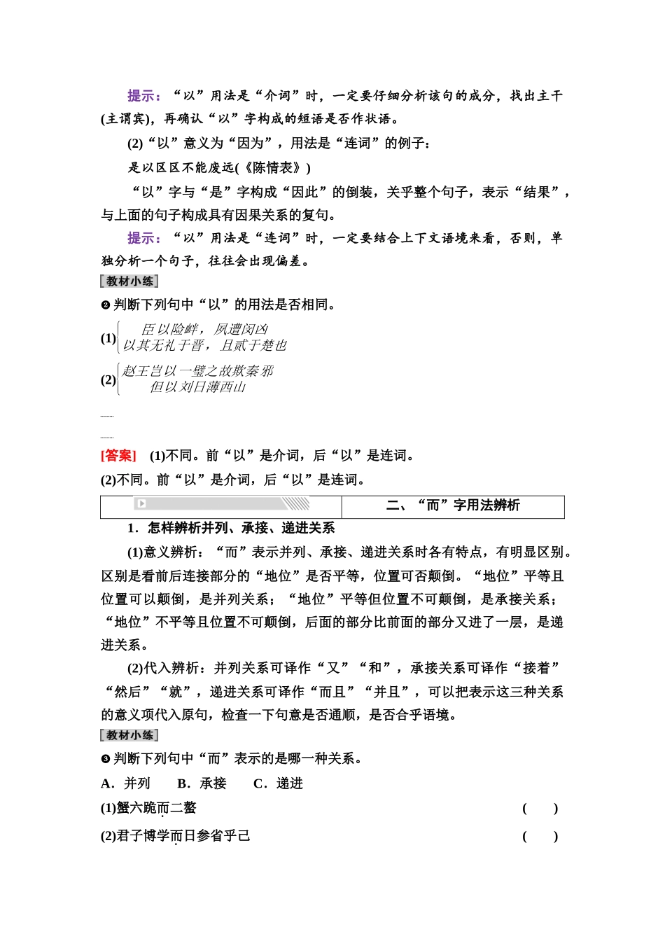 2026版《课堂新坐标》高三语文一轮复习（通用版）33板块三专题一考题研析任务突破一第2讲基于细微差别，辨明常考文言虚词.docx_第2页
