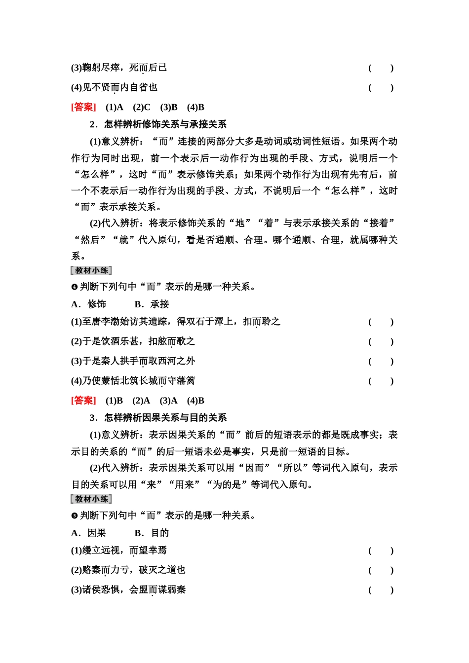 2026版《课堂新坐标》高三语文一轮复习（通用版）33板块三专题一考题研析任务突破一第2讲基于细微差别，辨明常考文言虚词.docx_第3页