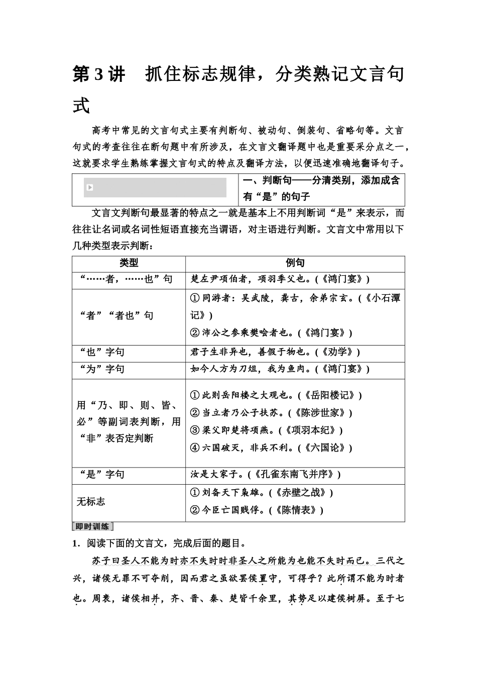 2026版《课堂新坐标》高三语文一轮复习（通用版）34板块三专题一考题研析任务突破一第3讲抓住标志规律，分类熟记文言句式(1).docx_第1页