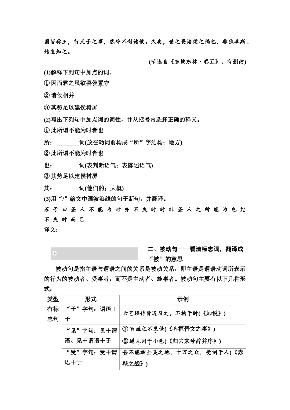 2026版《课堂新坐标》高三语文一轮复习（通用版）34板块三专题一考题研析任务突破一第3讲抓住标志规律，分类熟记文言句式(1).docx_第2页
