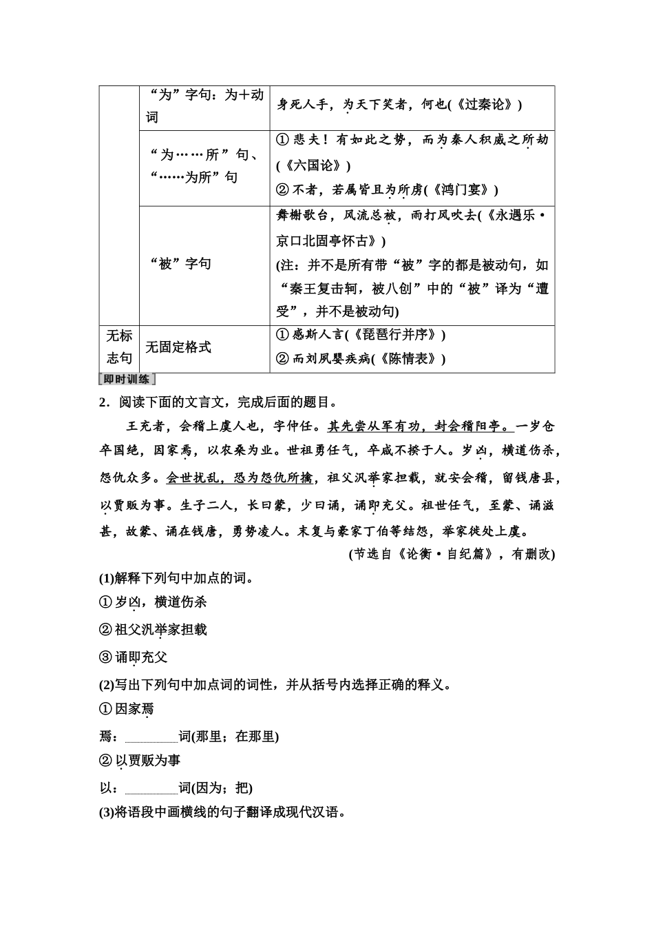 2026版《课堂新坐标》高三语文一轮复习（通用版）34板块三专题一考题研析任务突破一第3讲抓住标志规律，分类熟记文言句式(1).docx_第3页
