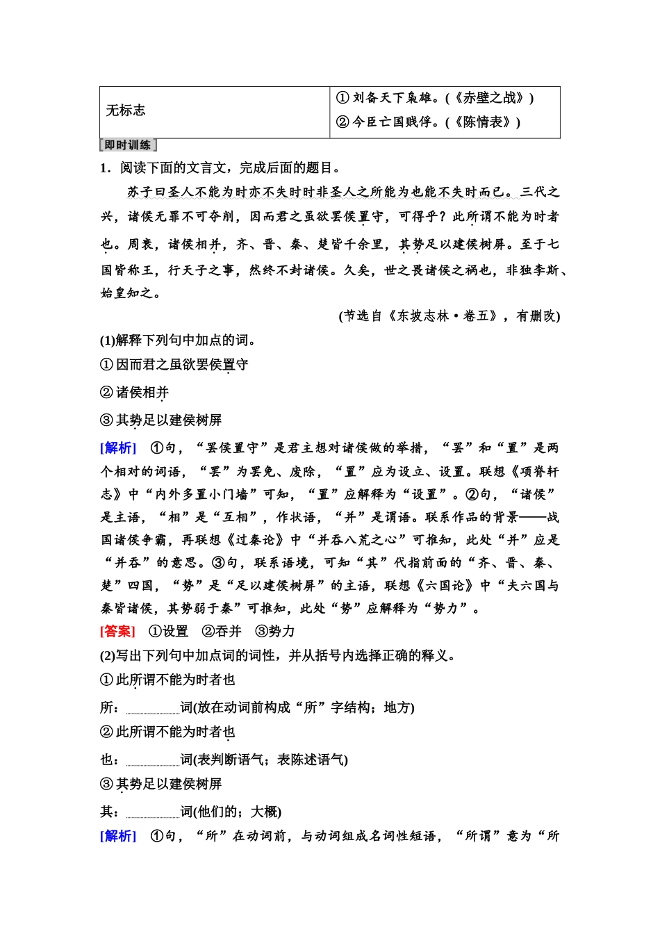 2026版《课堂新坐标》高三语文一轮复习（通用版）34板块三专题一考题研析任务突破一第3讲抓住标志规律，分类熟记文言句式.docx_第2页