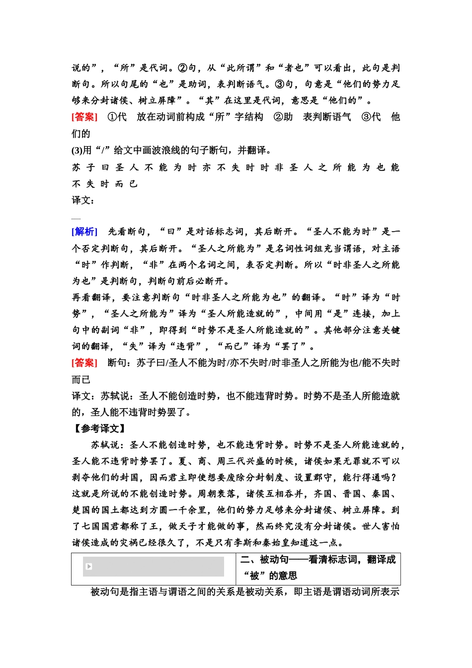 2026版《课堂新坐标》高三语文一轮复习（通用版）34板块三专题一考题研析任务突破一第3讲抓住标志规律，分类熟记文言句式.docx_第3页