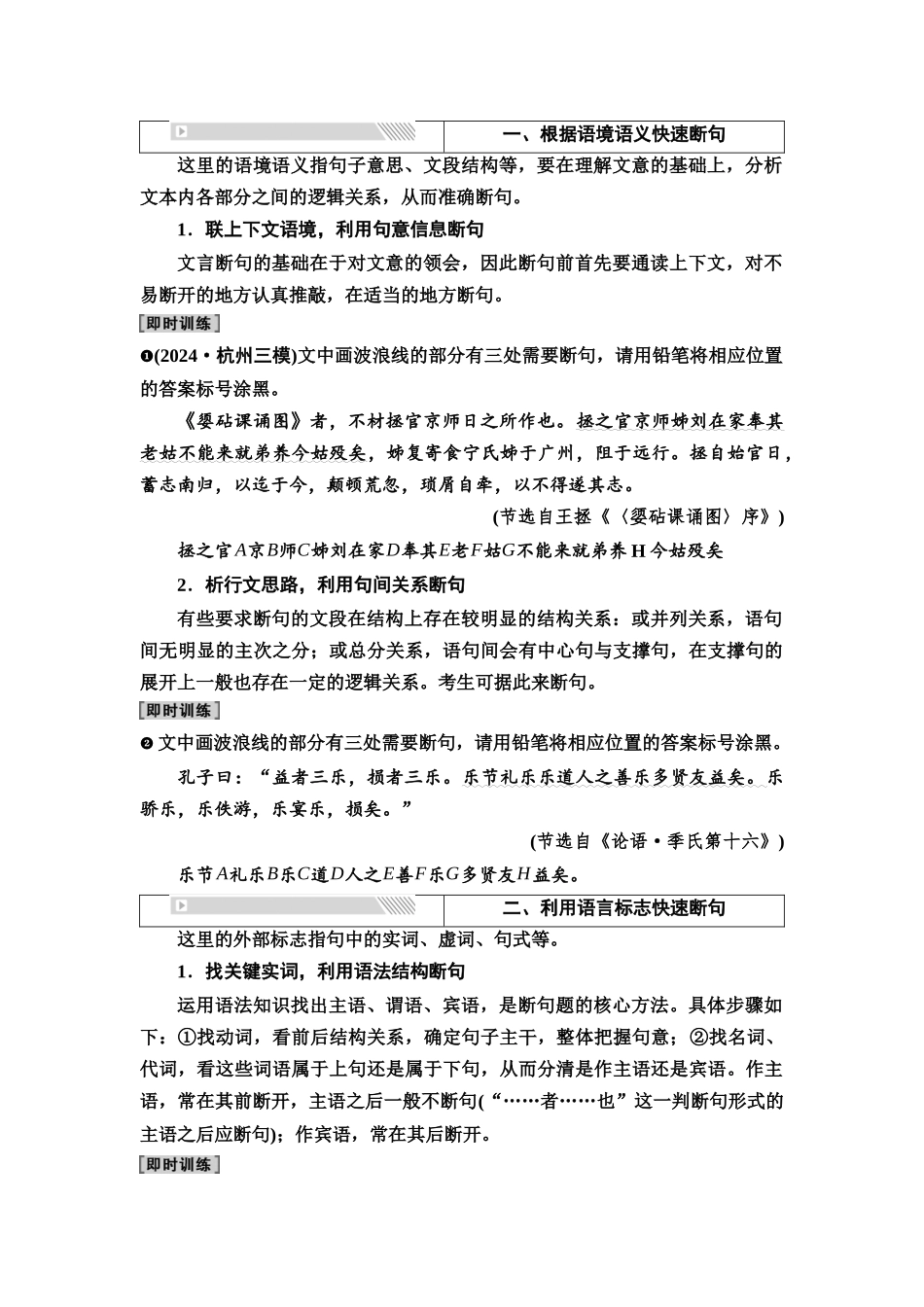 2026版《课堂新坐标》高三语文一轮复习（通用版）35板块三专题一考题研析任务突破二第1讲巧借语感方法，速判文言断句题(1).docx_第2页