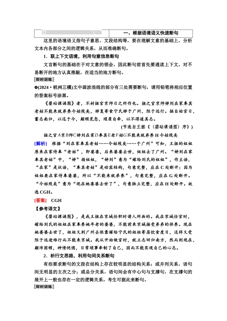 2026版《课堂新坐标》高三语文一轮复习（通用版）35板块三专题一考题研析任务突破二第1讲巧借语感方法，速判文言断句题.docx_第2页