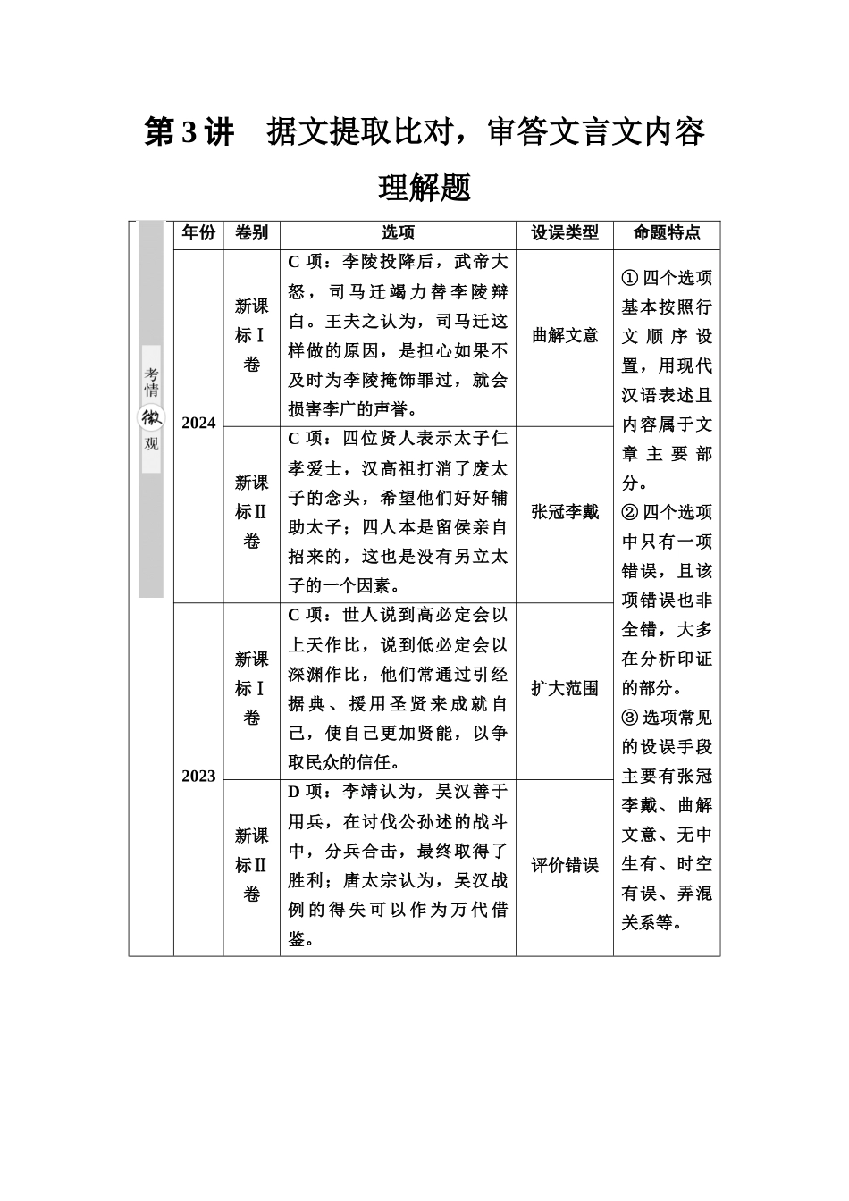2026版《课堂新坐标》高三语文一轮复习（通用版）37板块三专题一考题研析任务突破二第3讲据文提取比对，审答文言文内容理解题.docx_第1页
