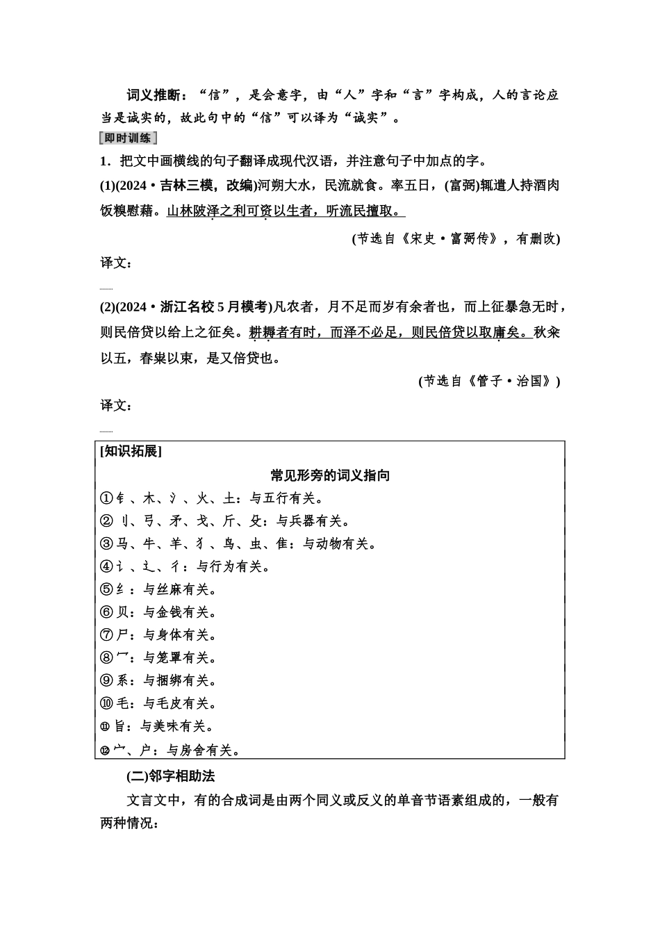 2026版《课堂新坐标》高三语文一轮复习（通用版）38板块三专题一考题研析任务突破三第1讲增强采分点意识，译准文言翻译题(1).docx_第3页