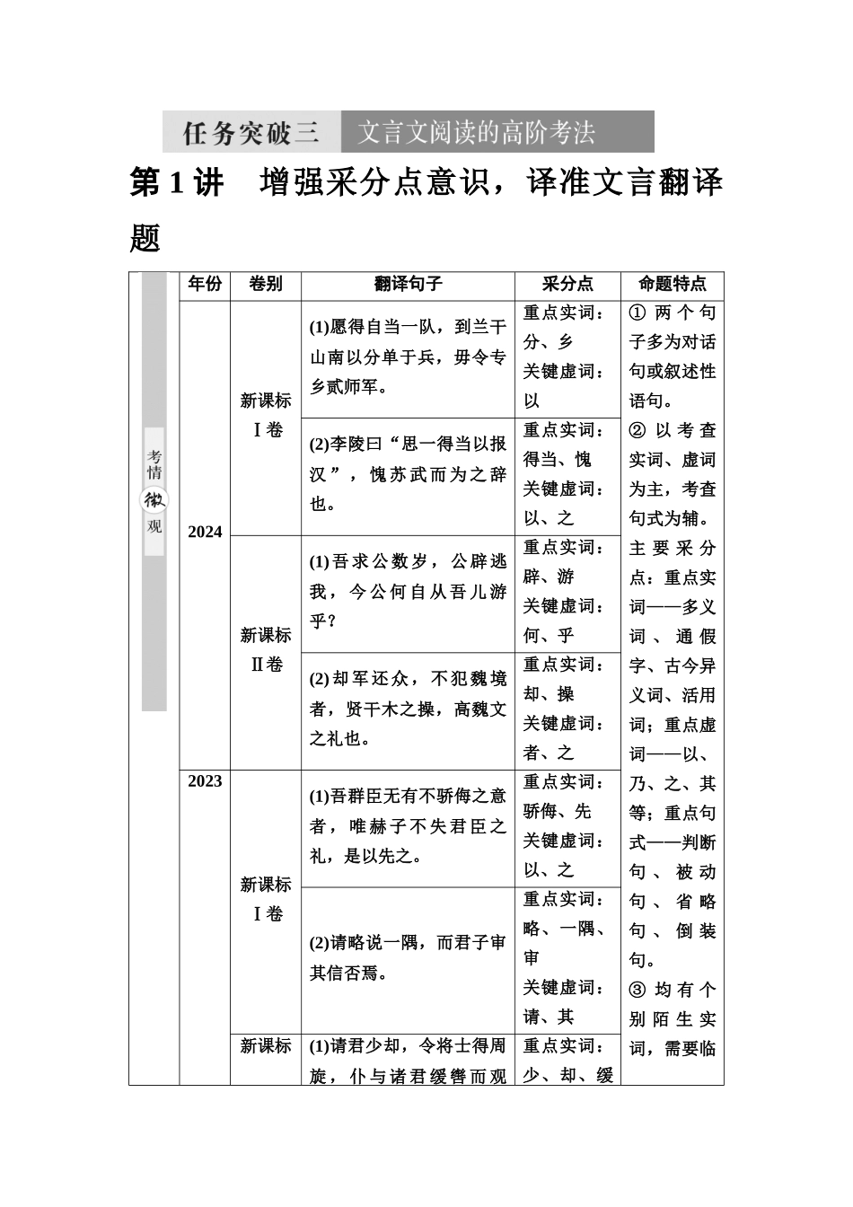2026版《课堂新坐标》高三语文一轮复习（通用版）38板块三专题一考题研析任务突破三第1讲增强采分点意识，译准文言翻译题.docx_第1页