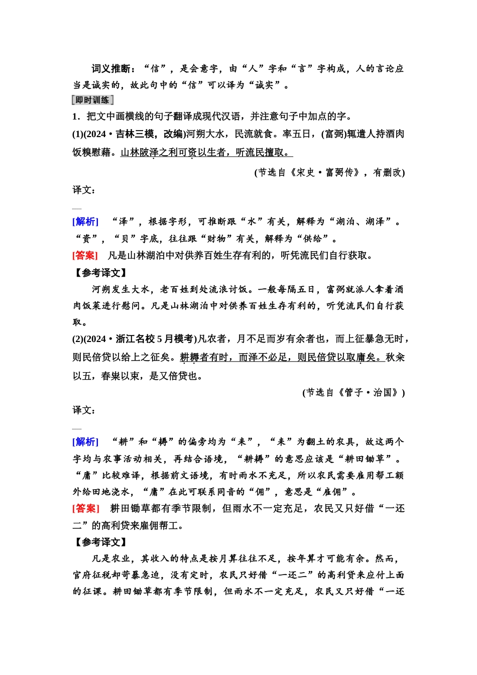 2026版《课堂新坐标》高三语文一轮复习（通用版）38板块三专题一考题研析任务突破三第1讲增强采分点意识，译准文言翻译题.docx_第3页