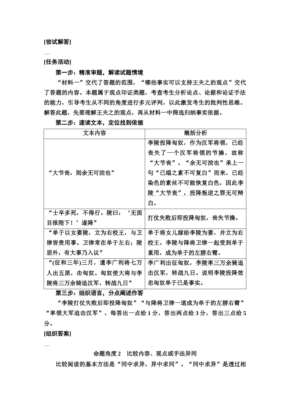 2026版《课堂新坐标》高三语文一轮复习（通用版）39板块三专题一考题研析任务突破三第2讲精细分析筛选，速解主观概括题(1).docx_第3页