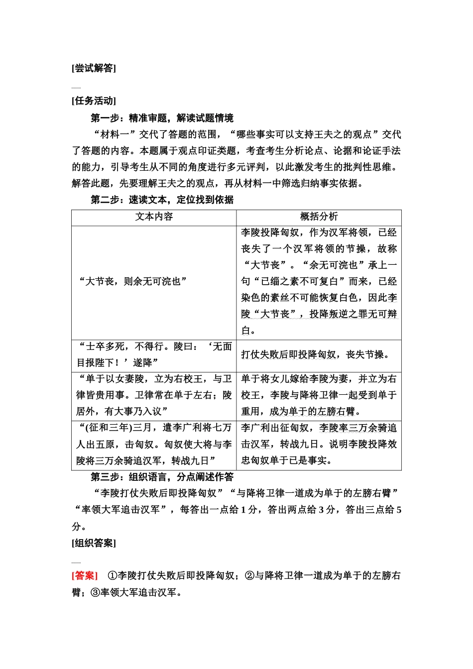 2026版《课堂新坐标》高三语文一轮复习（通用版）39板块三专题一考题研析任务突破三第2讲精细分析筛选，速解主观概括题.docx_第3页