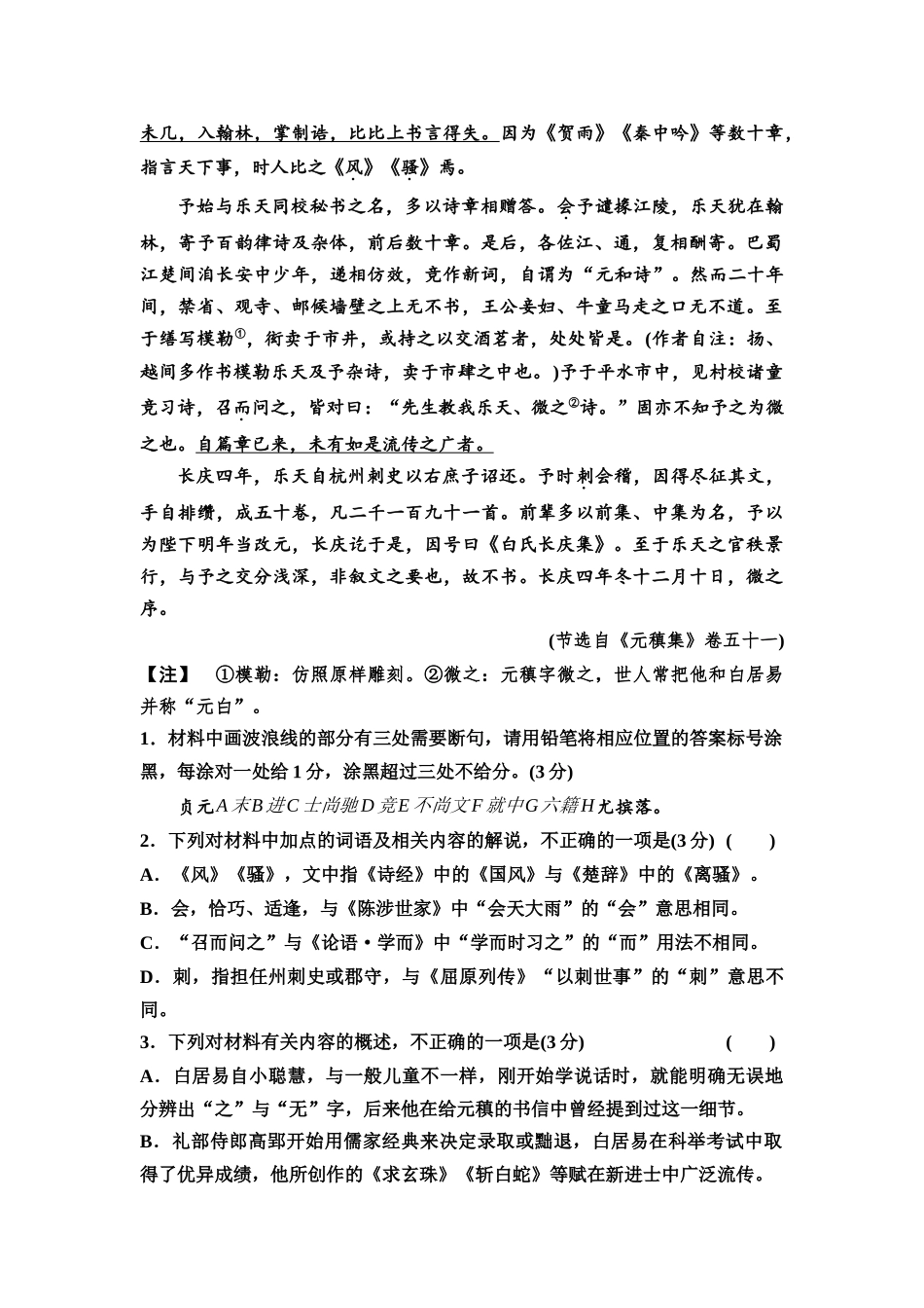 2026版《课堂新坐标》高三语文一轮复习（通用版）40板块三专题一考题研析任务突破三微专题文言文简答题命题新趋向(1).docx_第2页
