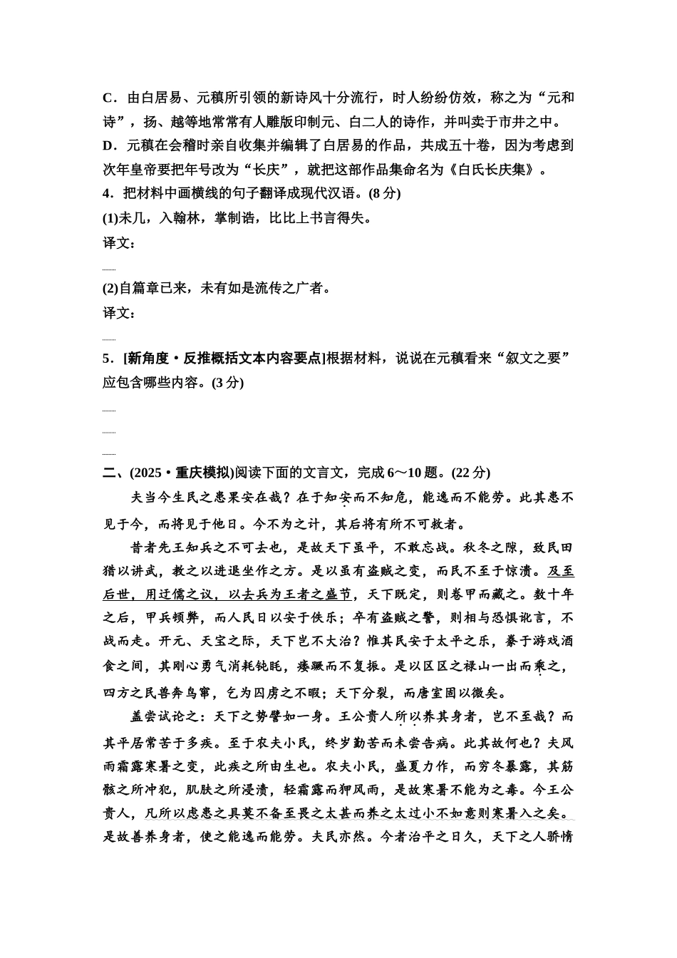 2026版《课堂新坐标》高三语文一轮复习（通用版）40板块三专题一考题研析任务突破三微专题文言文简答题命题新趋向(1).docx_第3页