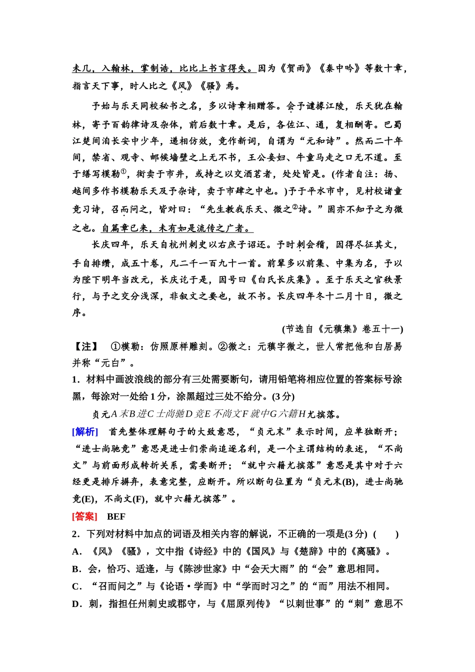 2026版《课堂新坐标》高三语文一轮复习（通用版）40板块三专题一考题研析任务突破三微专题文言文简答题命题新趋向.docx_第2页