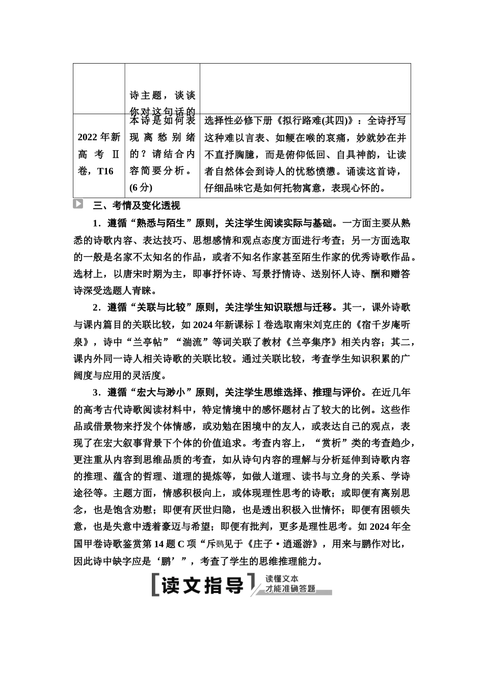 2026版《课堂新坐标》高三语文一轮复习（通用版）41板块三专题二读文指导——读懂文本才能准确答题(1).docx_第3页