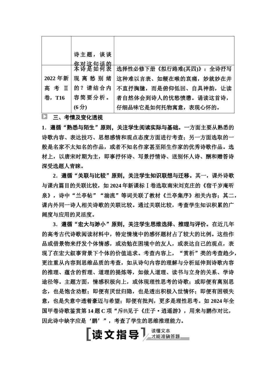 2026版《课堂新坐标》高三语文一轮复习（通用版）41板块三专题二读文指导——读懂文本才能准确答题.docx_第3页