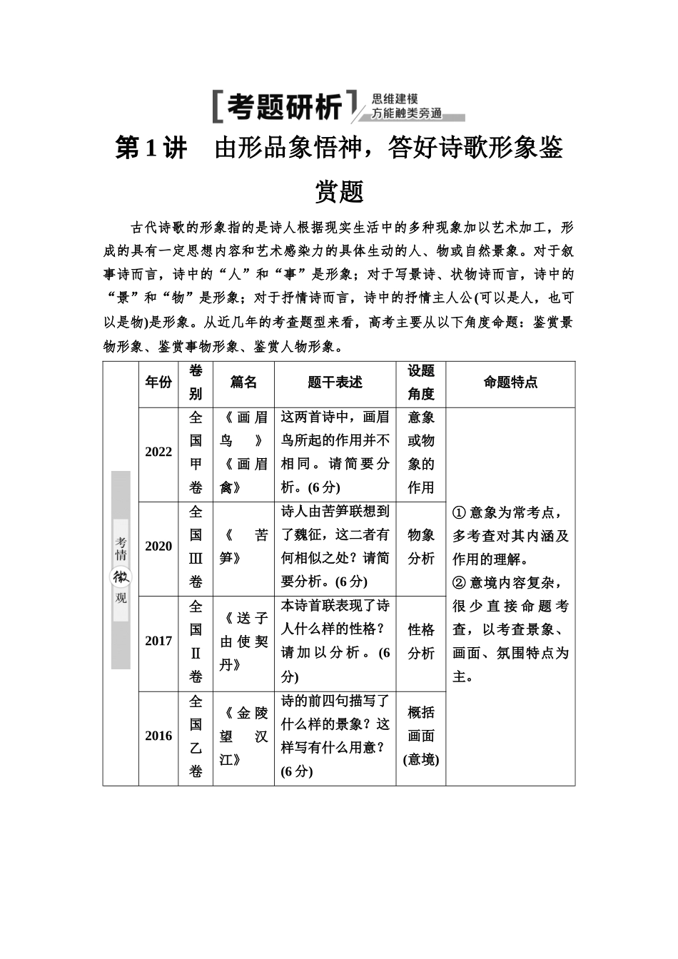 2026版《课堂新坐标》高三语文一轮复习（通用版）42板块三专题二考题研析第1讲由形品象悟神，答好诗歌形象鉴赏题.docx_第1页