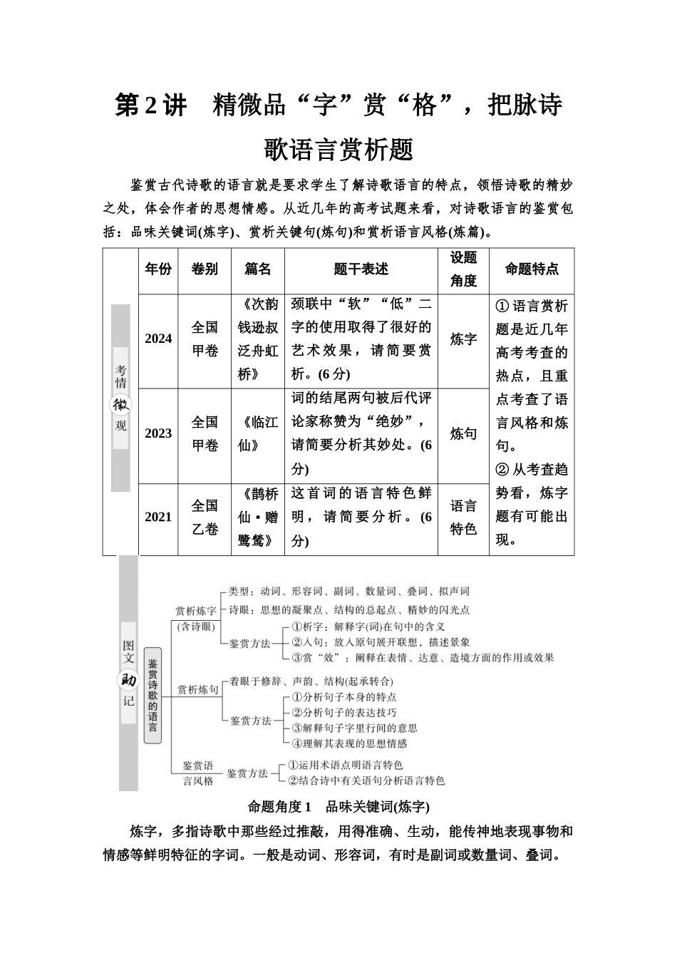 2026版《课堂新坐标》高三语文一轮复习（通用版）43板块三专题二考题研析第2讲精微品“字”赏“格”，把脉诗歌语言赏析题.docx_第1页