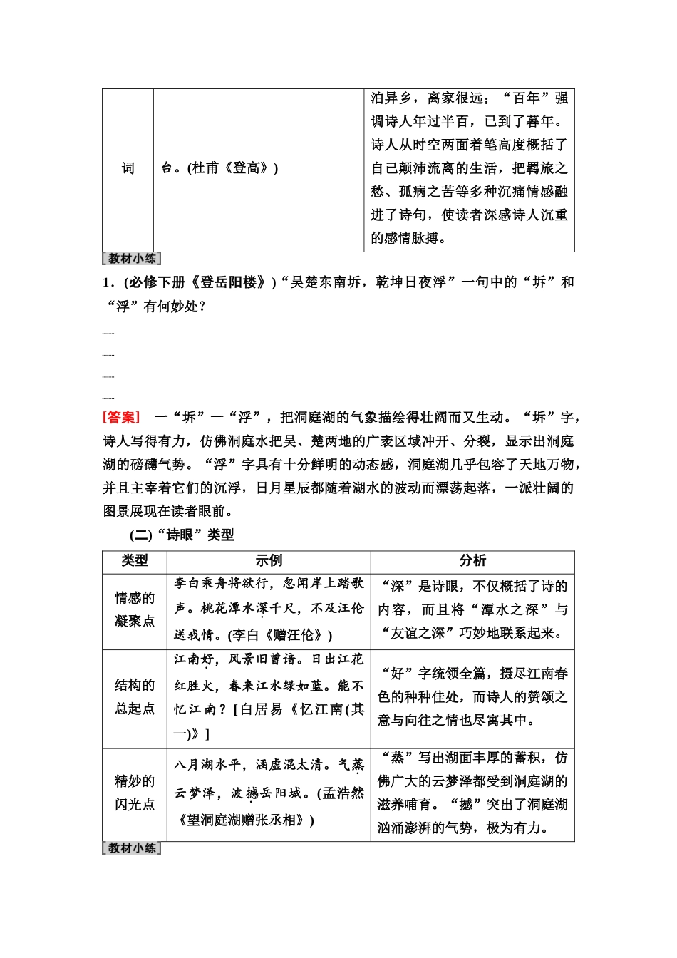 2026版《课堂新坐标》高三语文一轮复习（通用版）43板块三专题二考题研析第2讲精微品“字”赏“格”，把脉诗歌语言赏析题.docx_第3页