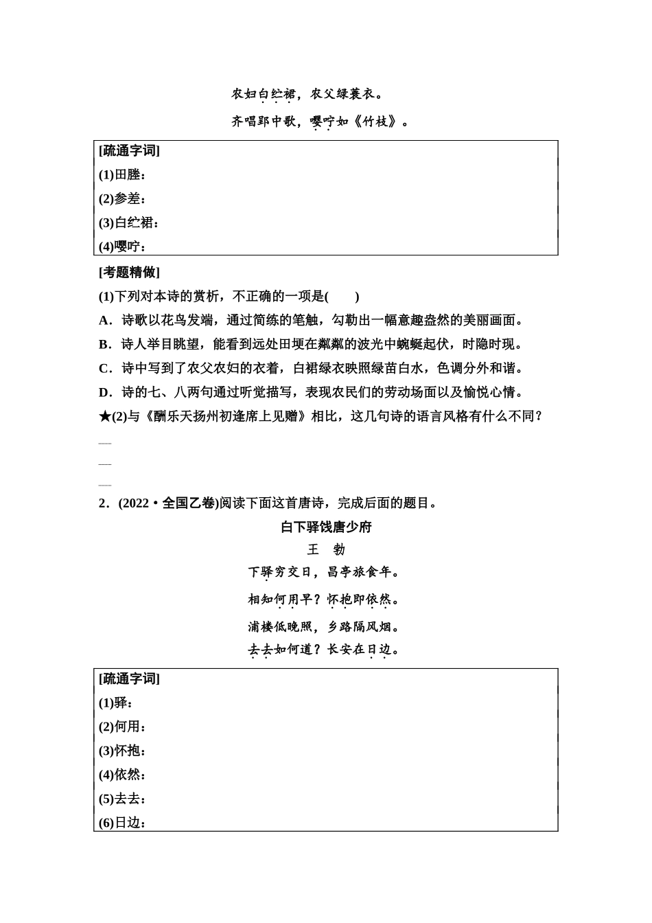 2026版《课堂新坐标》高三语文一轮复习（通用版）46板块三专题二考题研析第5讲拓展思维路径，通解古代诗歌比较鉴赏题(1).docx_第3页