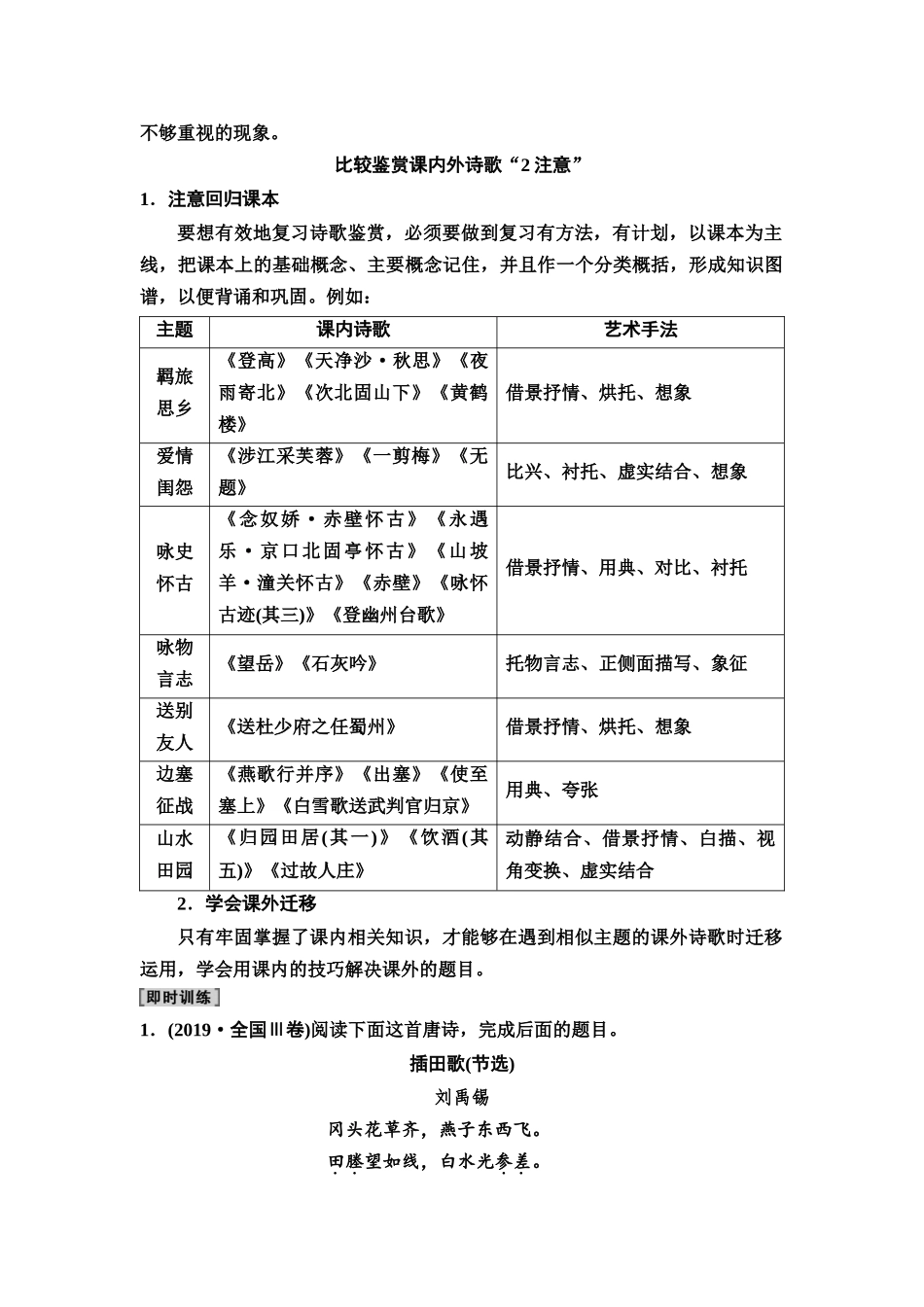 2026版《课堂新坐标》高三语文一轮复习（通用版）46板块三专题二考题研析第5讲拓展思维路径，通解古代诗歌比较鉴赏题.docx_第2页