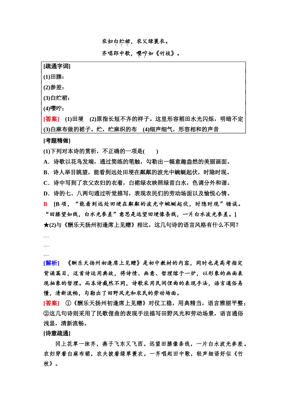 2026版《课堂新坐标》高三语文一轮复习（通用版）46板块三专题二考题研析第5讲拓展思维路径，通解古代诗歌比较鉴赏题.docx_第3页