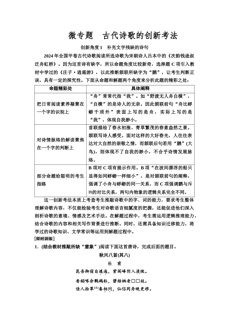 2026版《课堂新坐标》高三语文一轮复习（通用版）47板块三专题二考题研析微专题古代诗歌的创新考法.docx_第1页